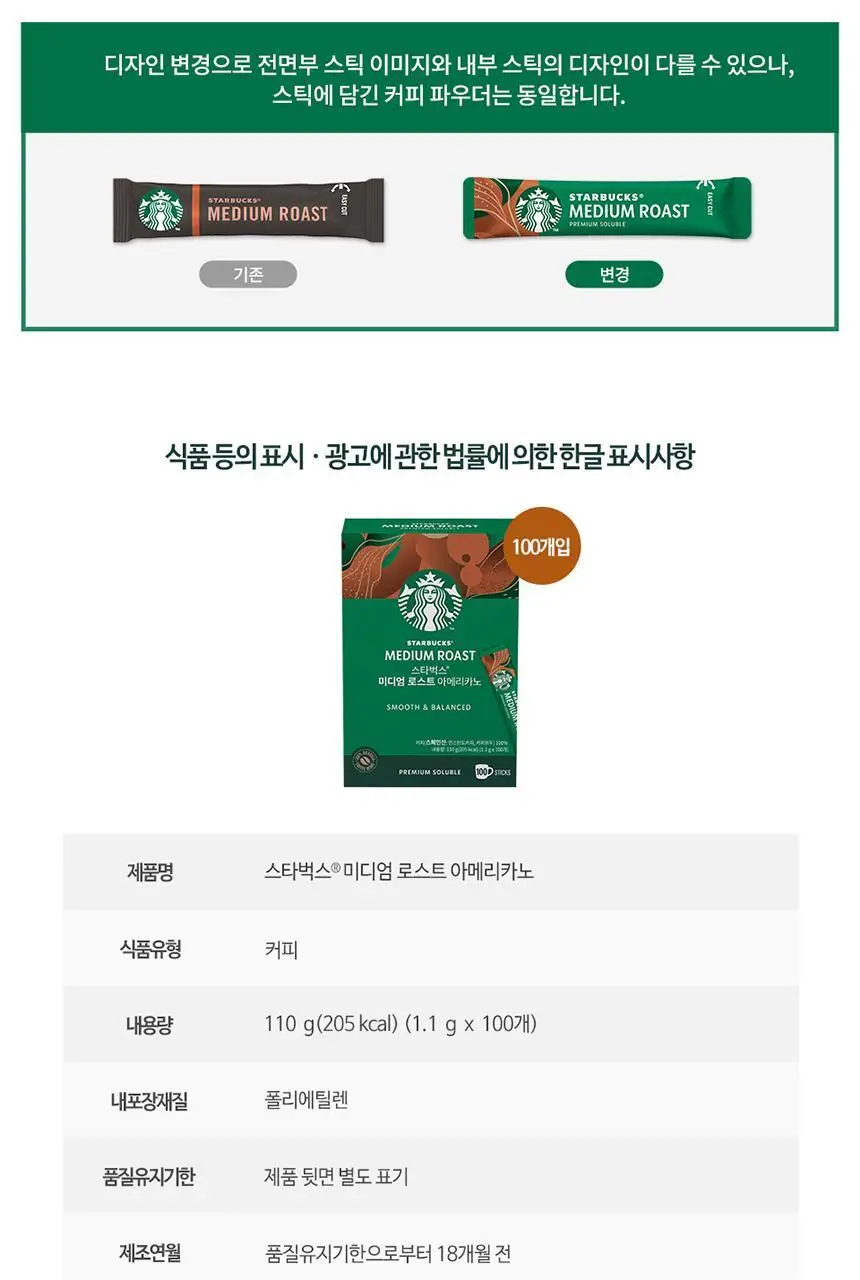 [공식] 스타벅스 파우더커피 100T (다크/미디엄/블론드 선택가능) 상세페이지 22
